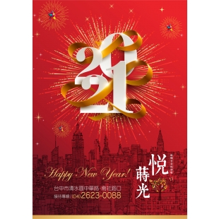 202012悅時光-EDM元旦賀卡-01.jpg